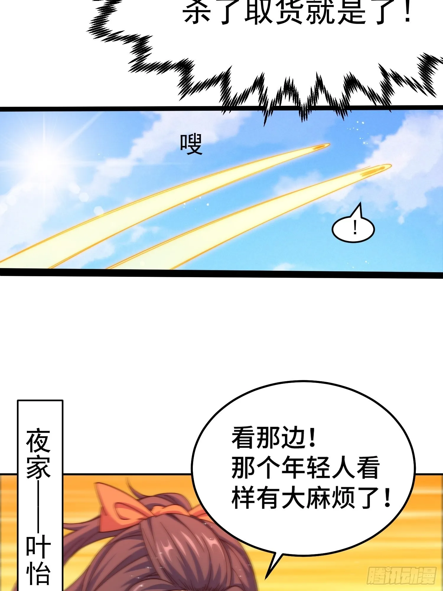 第147话 你摸我？ 第34页