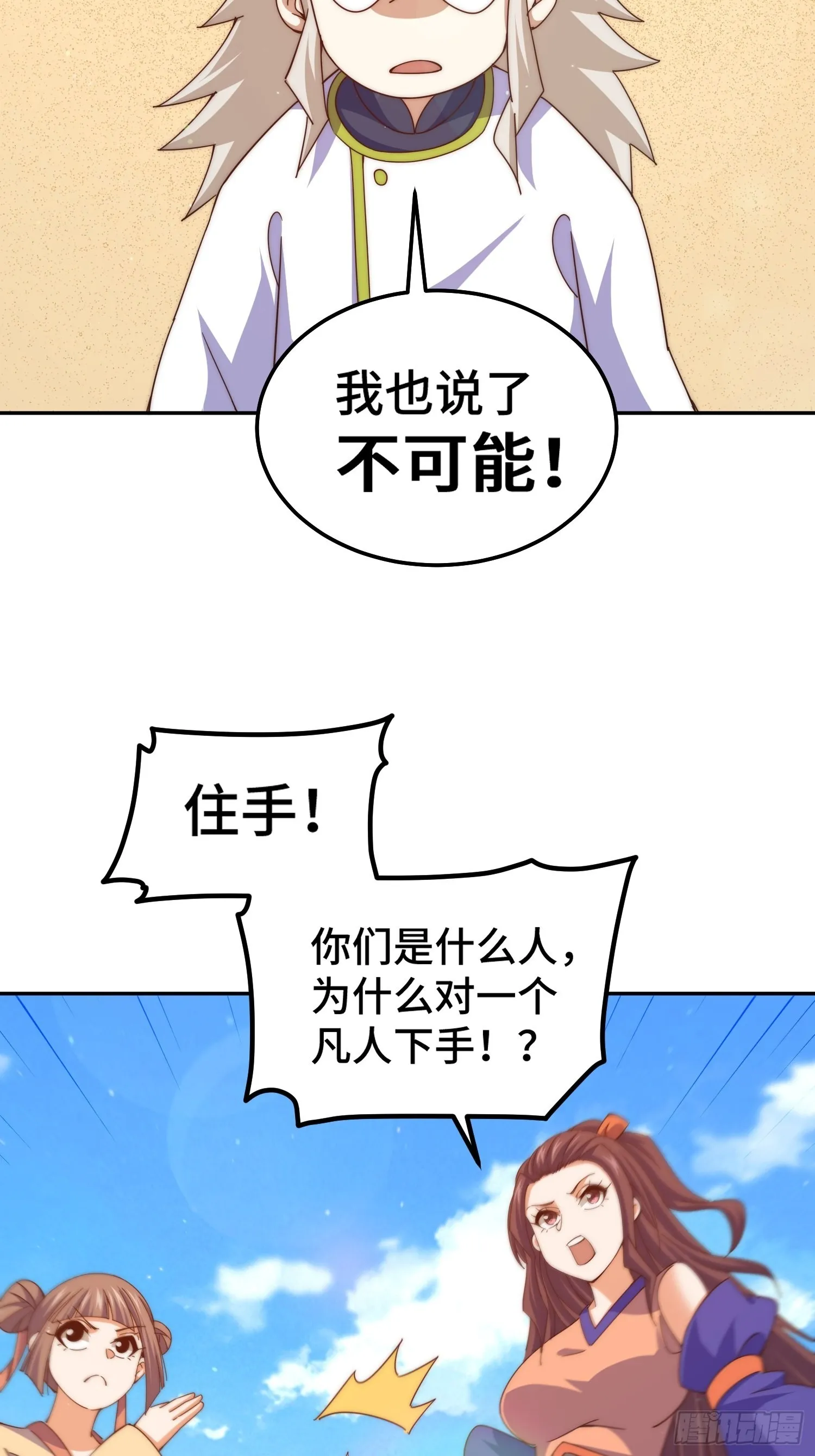 第147话 你摸我？ 第38页