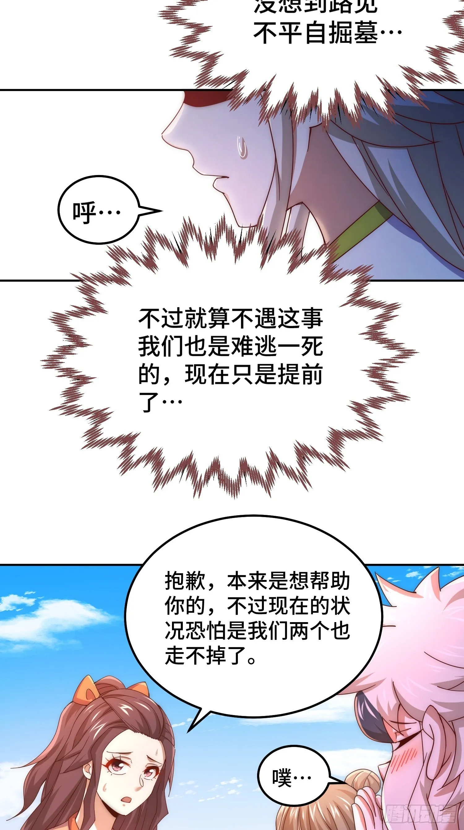 第147话 你摸我？ 第42页