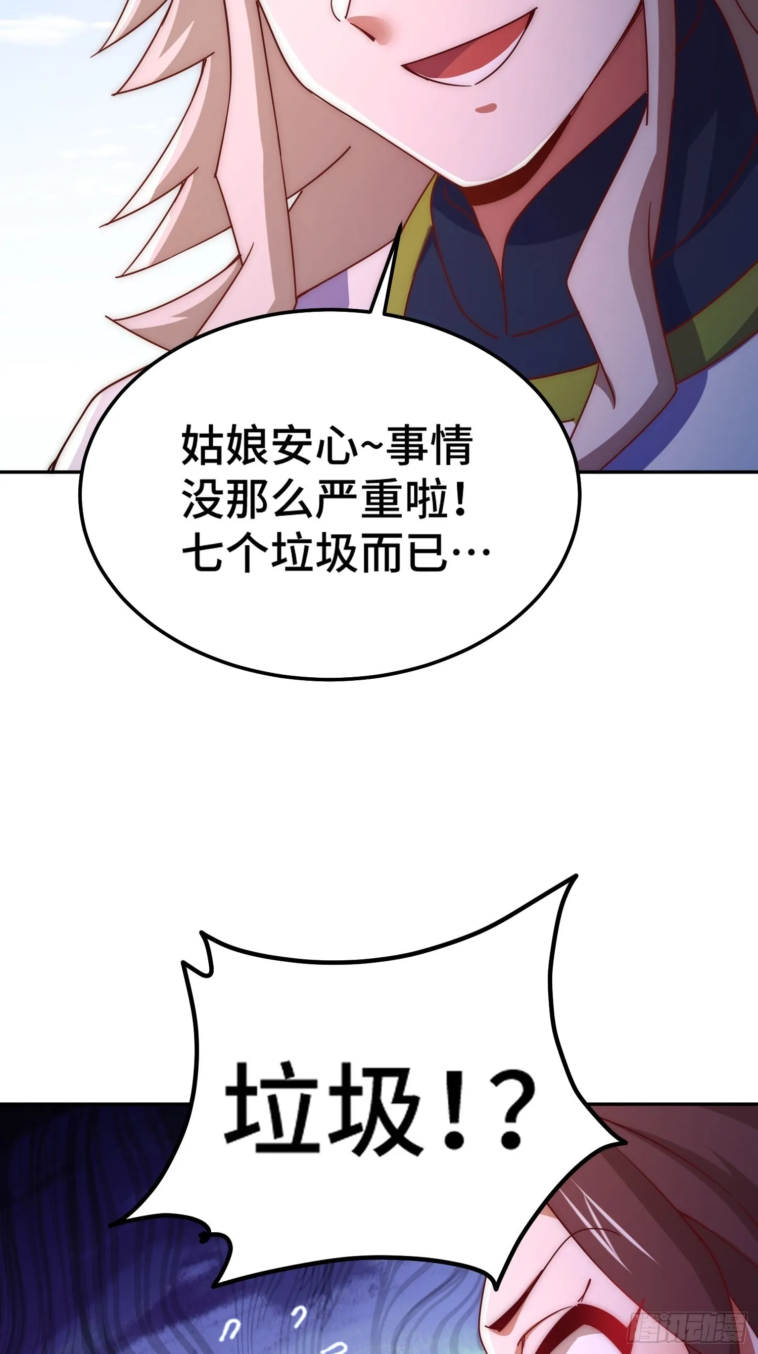 第147话 你摸我？ 第44页
