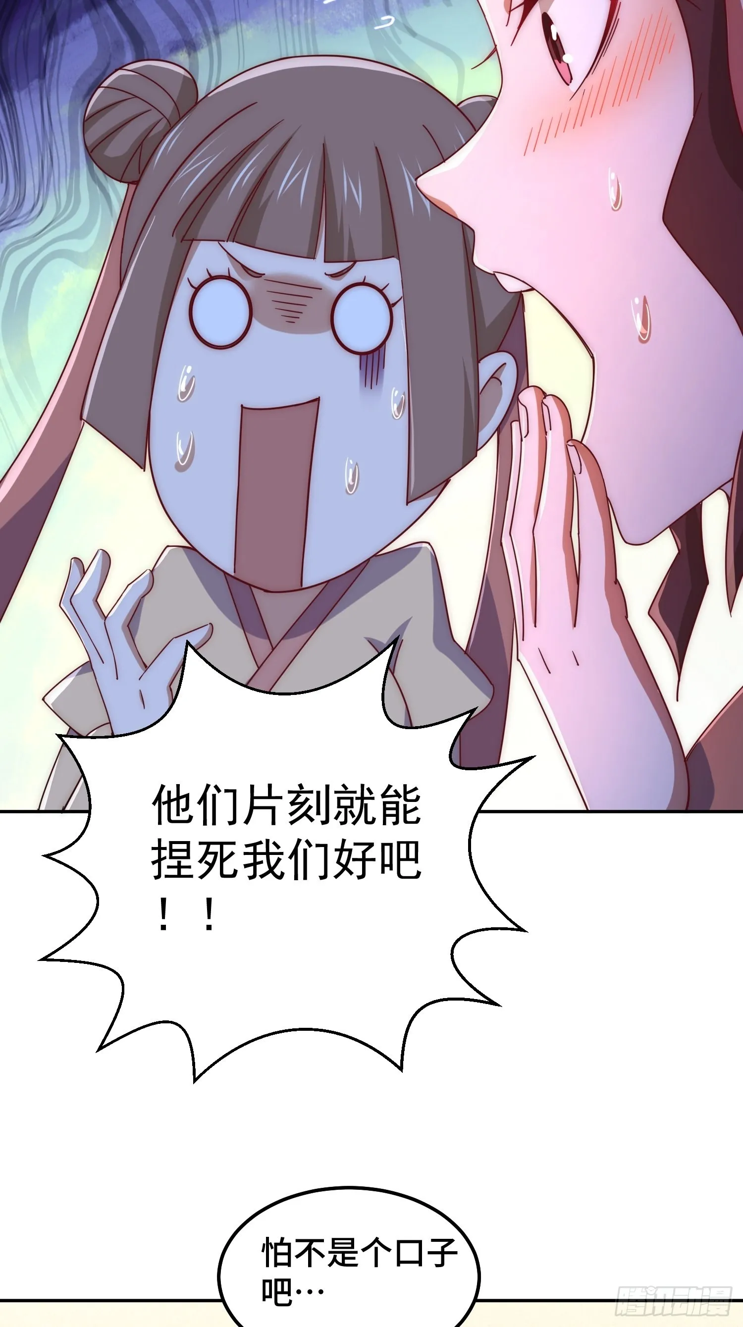 第147话 你摸我？ 第45页