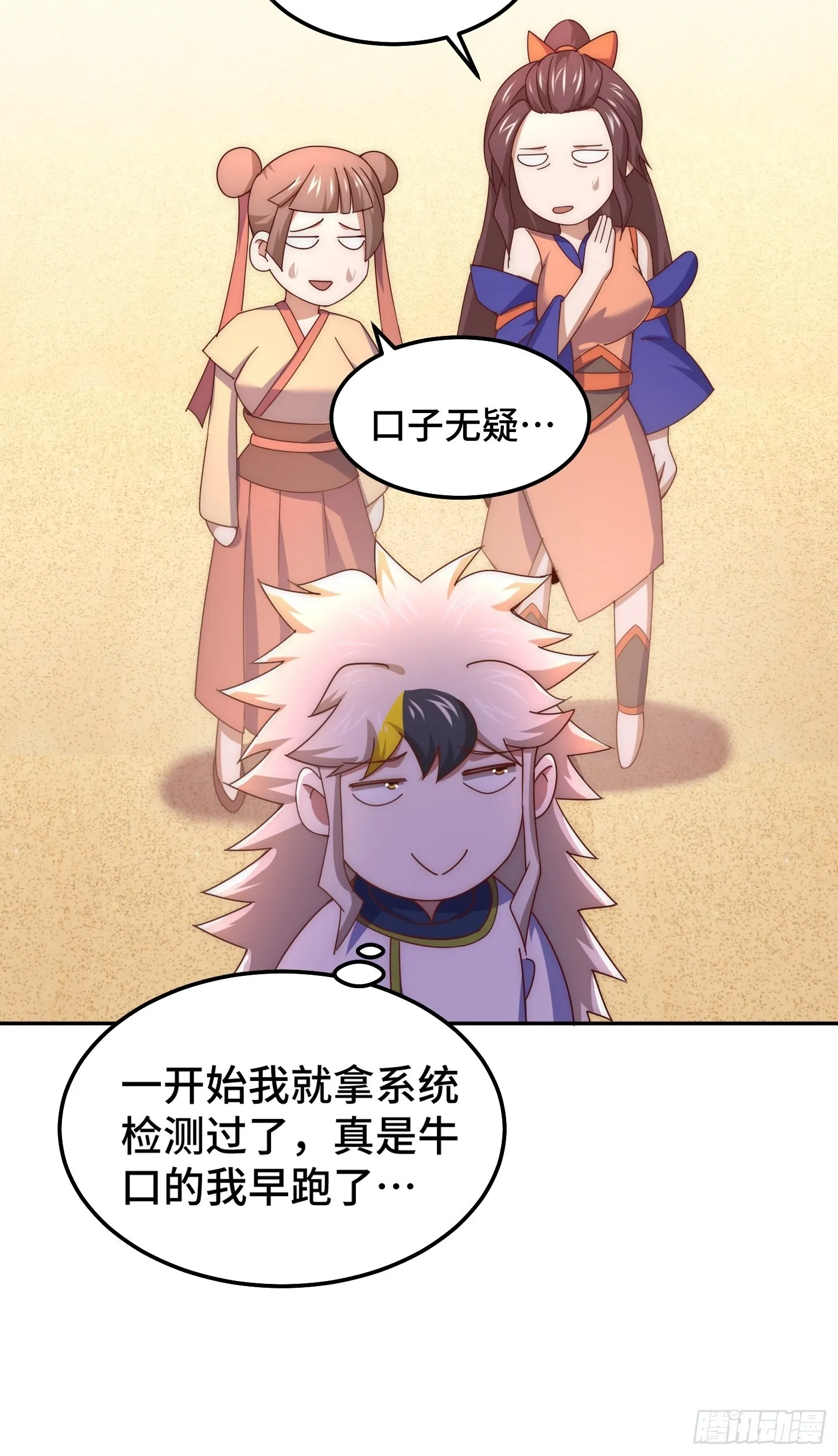 第147话 你摸我？ 第46页