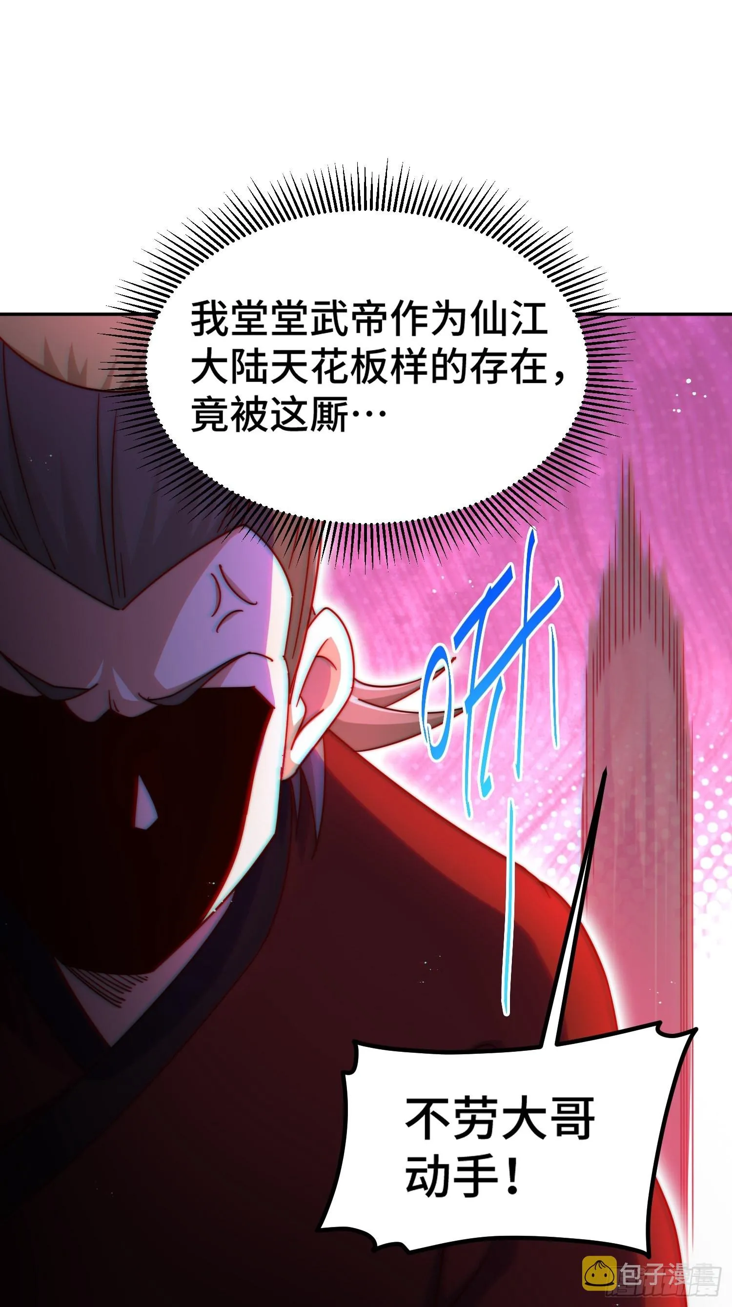 第147话 你摸我？ 第47页