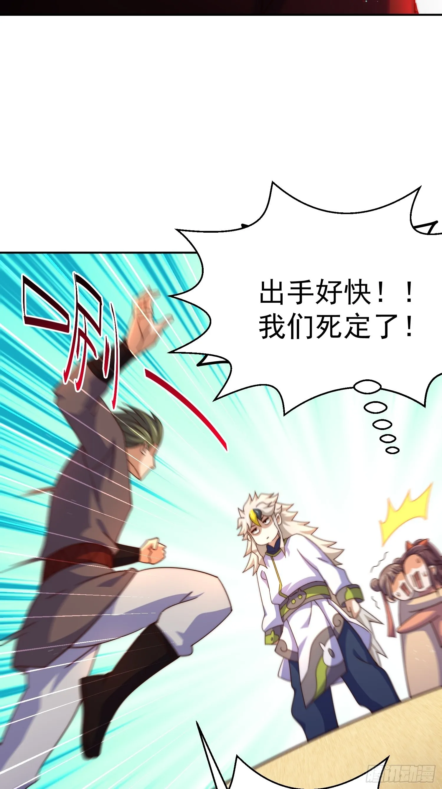 第147话 你摸我？ 第48页