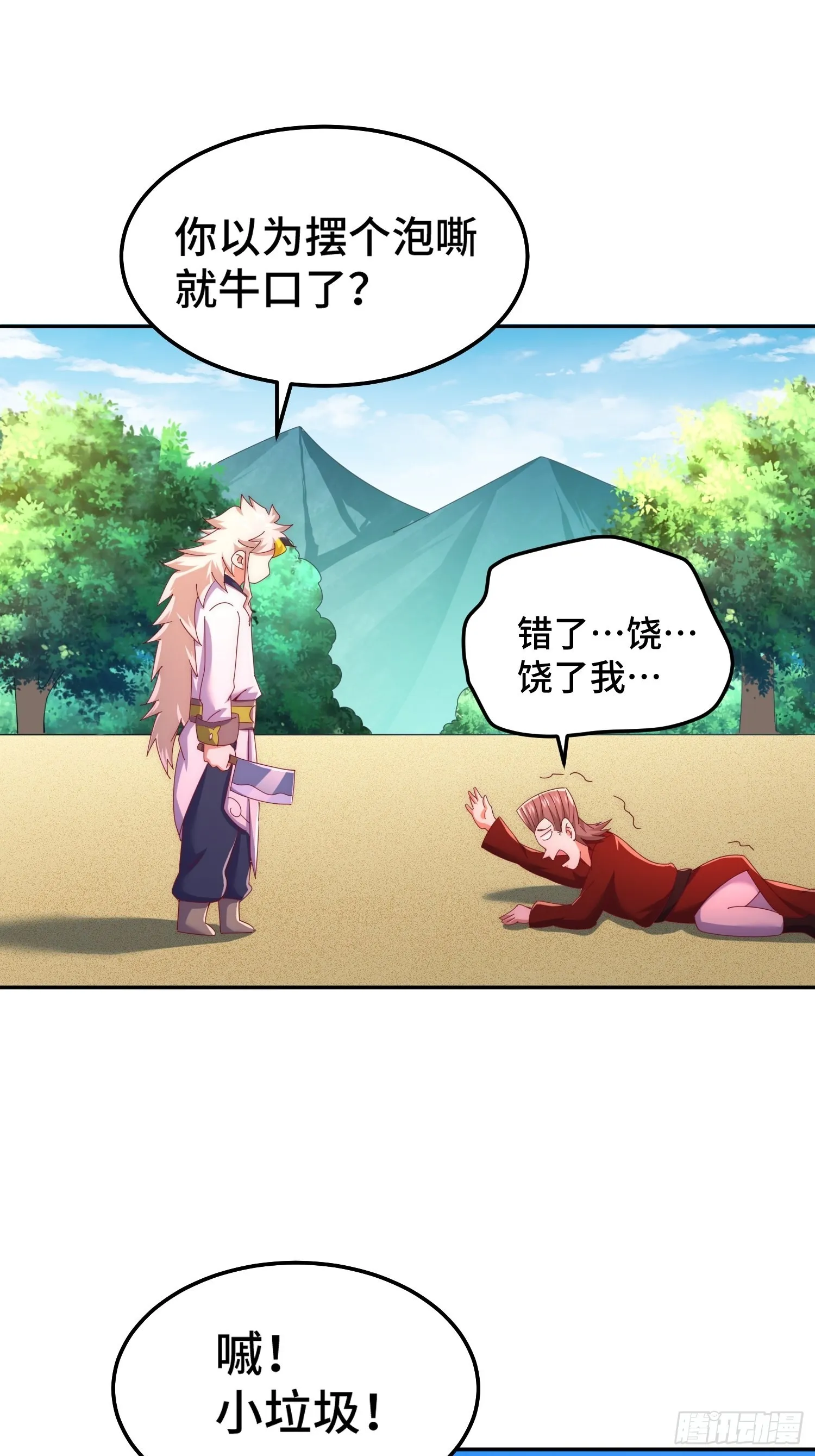 第147话 你摸我？ 第68页