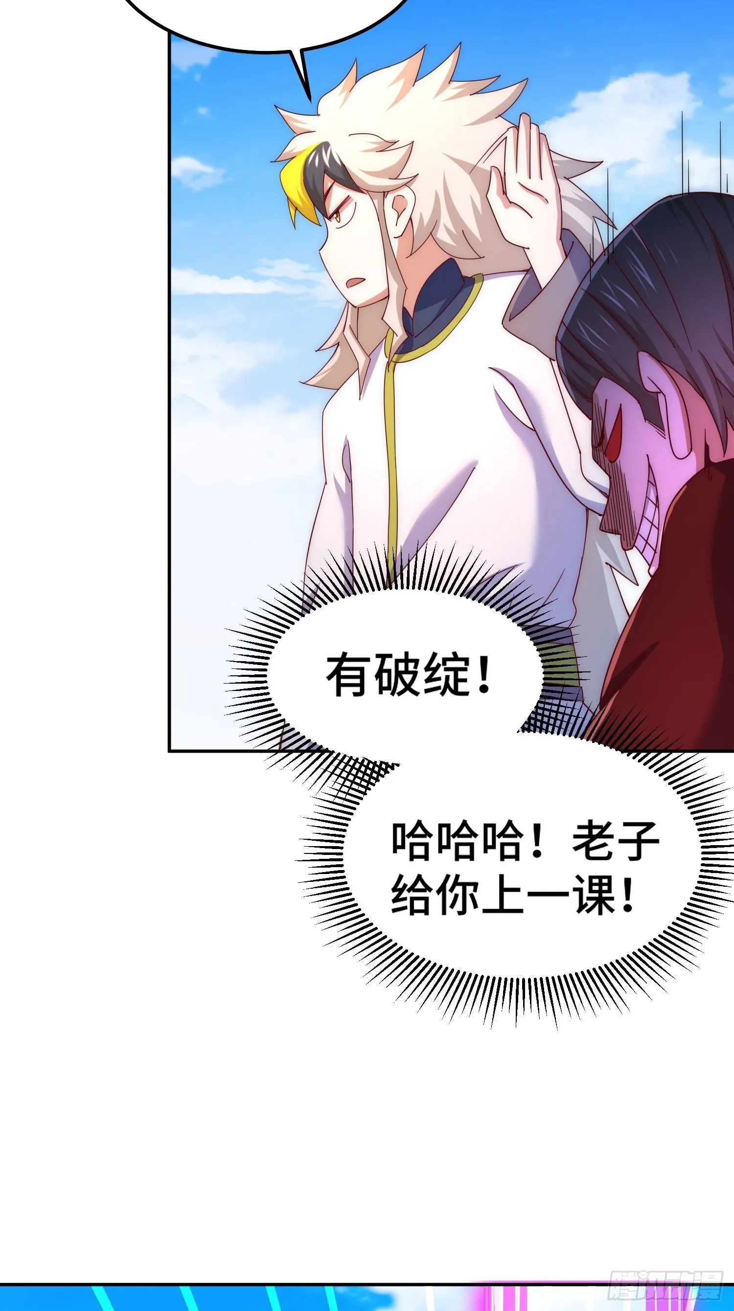 第147话 你摸我？ 第69页