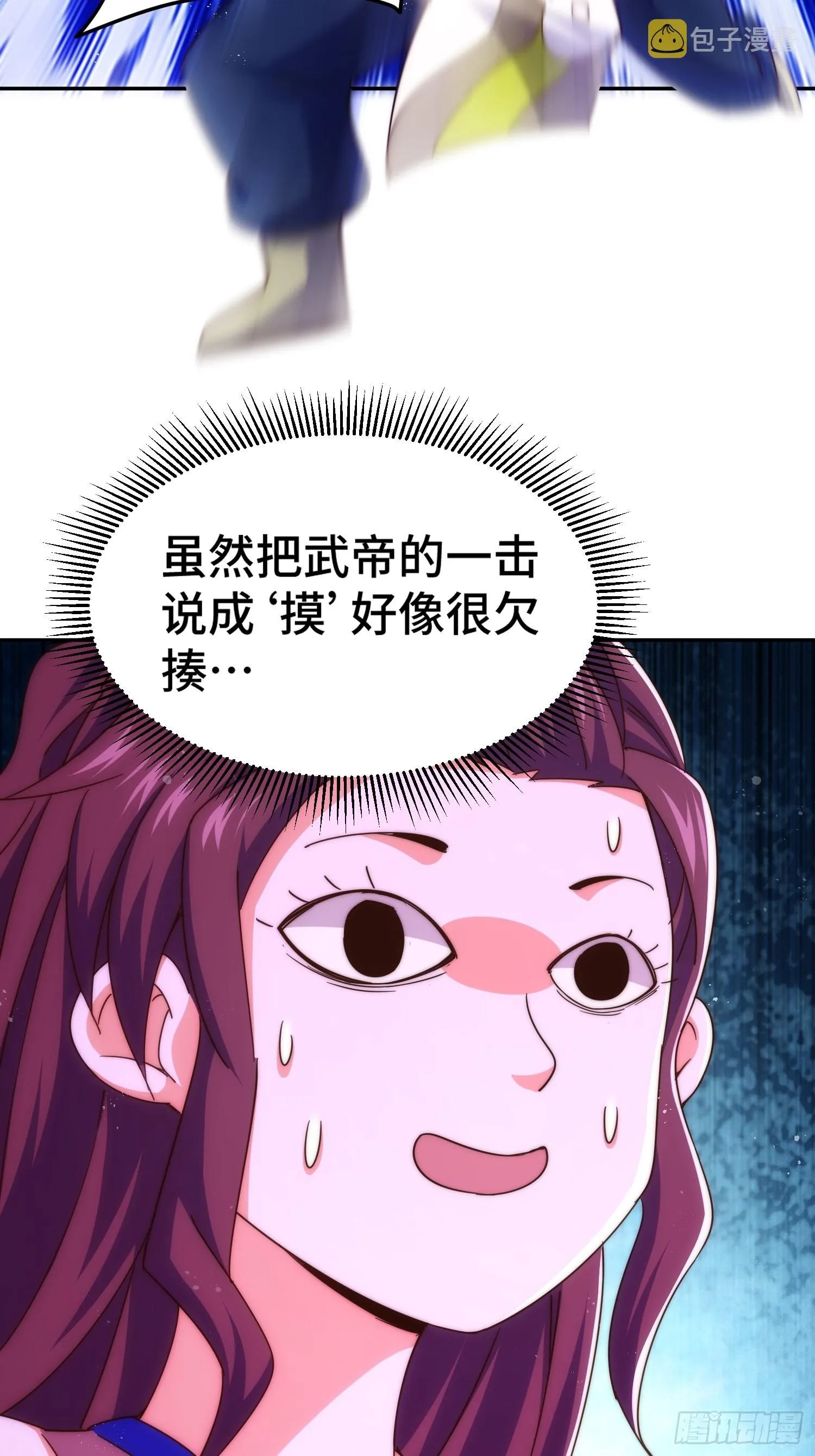 第147话 你摸我？ 第79页