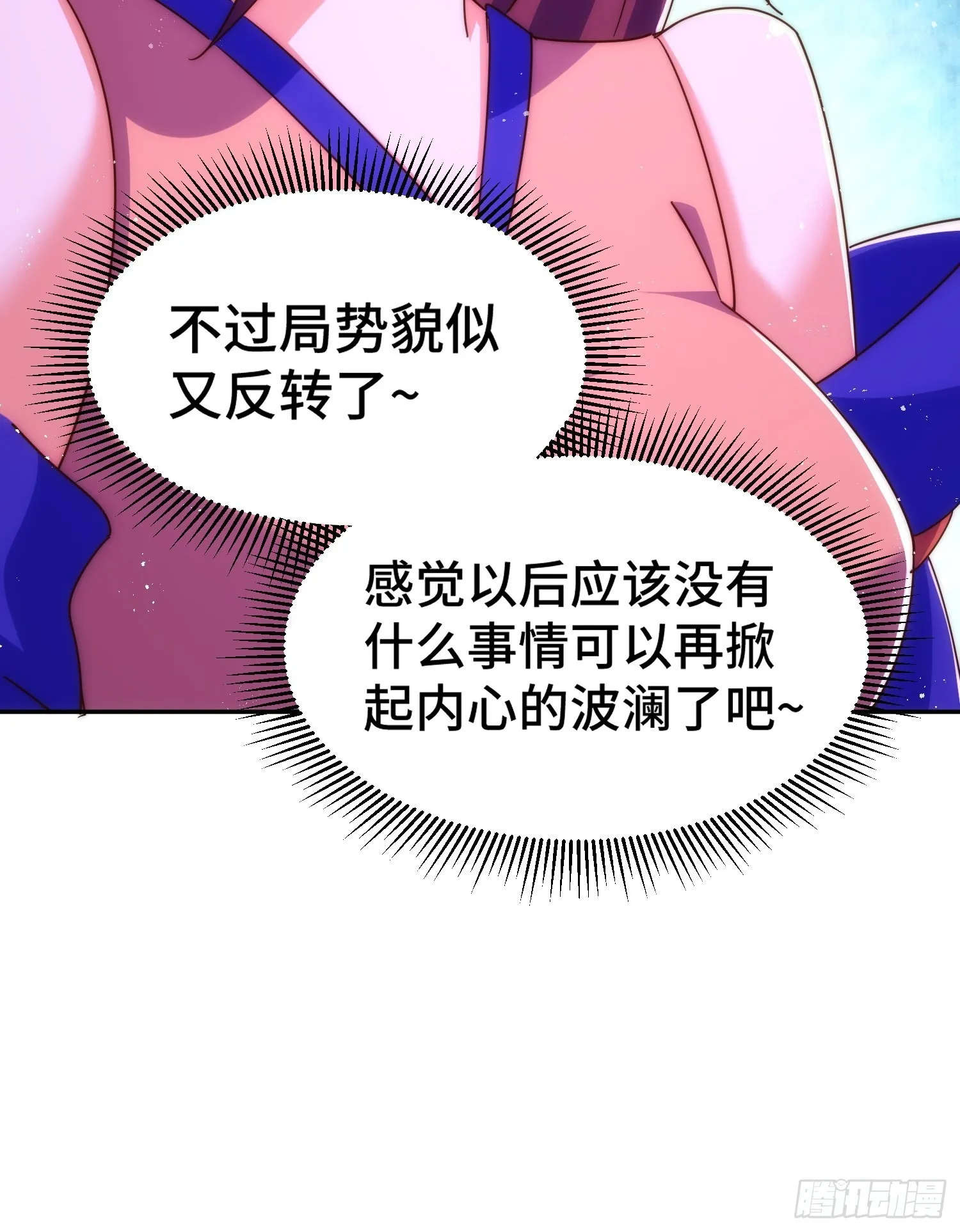 第147话 你摸我？ 第80页