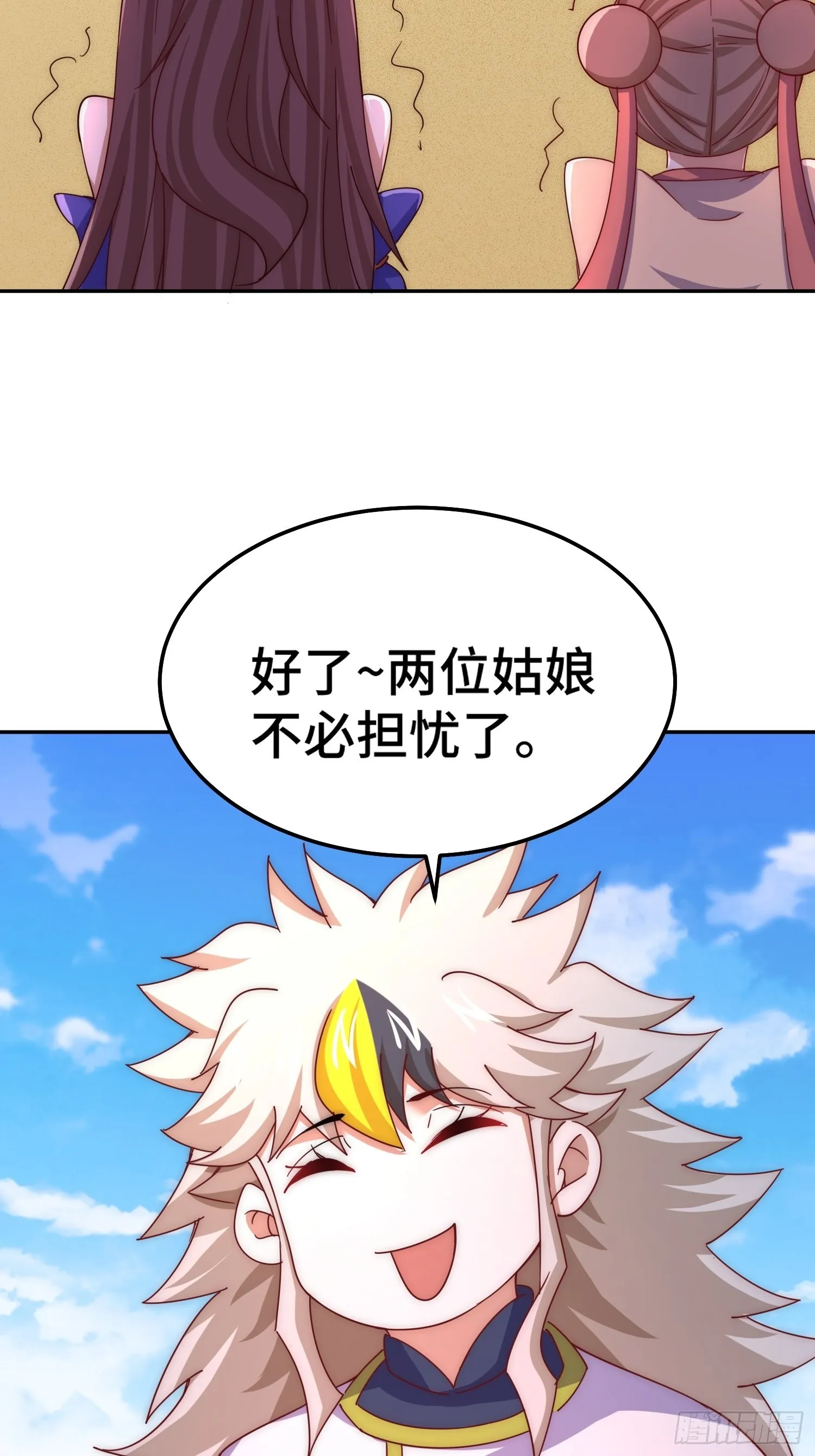 第147话 你摸我？ 第82页
