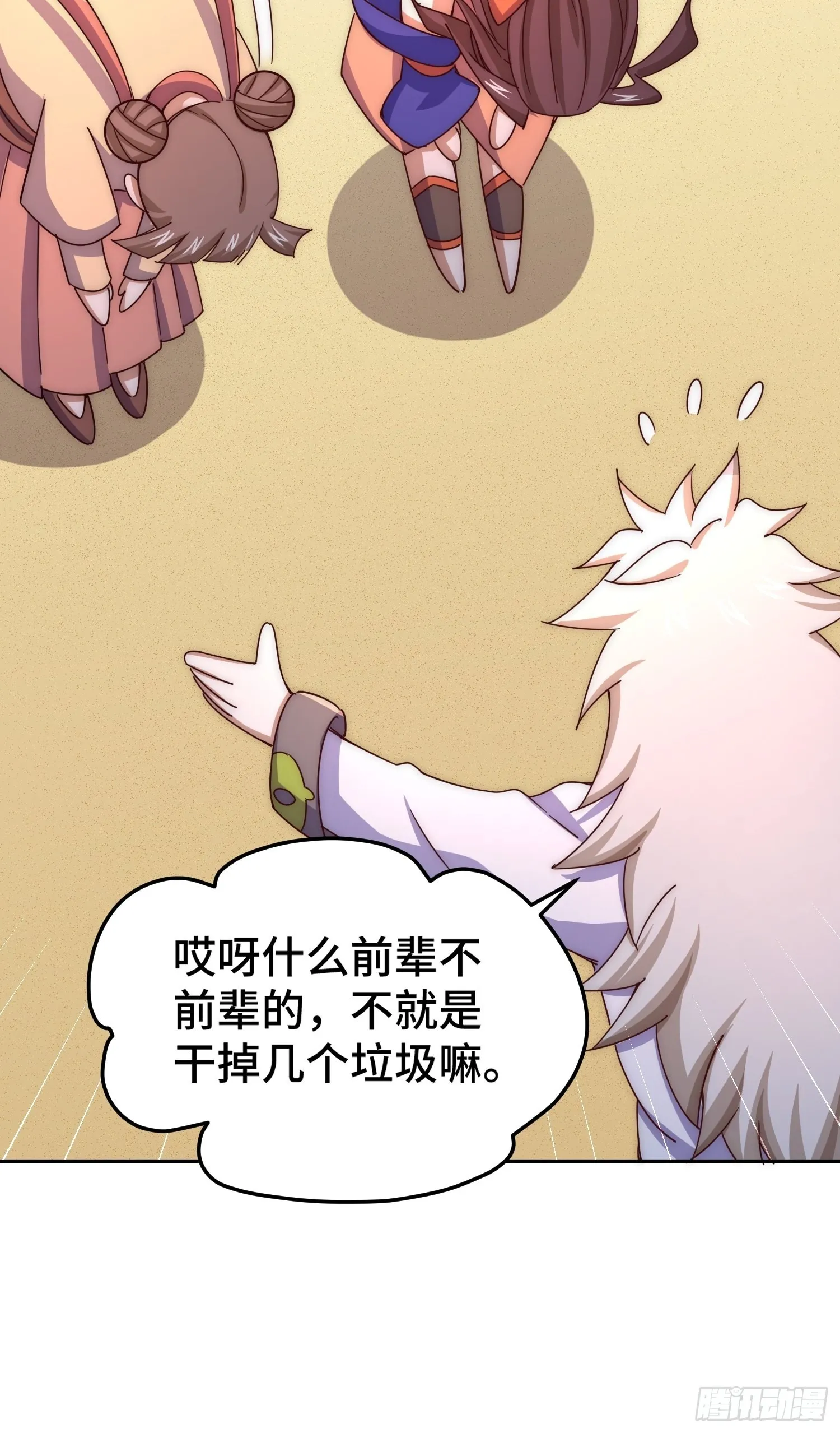 第147话 你摸我？ 第84页