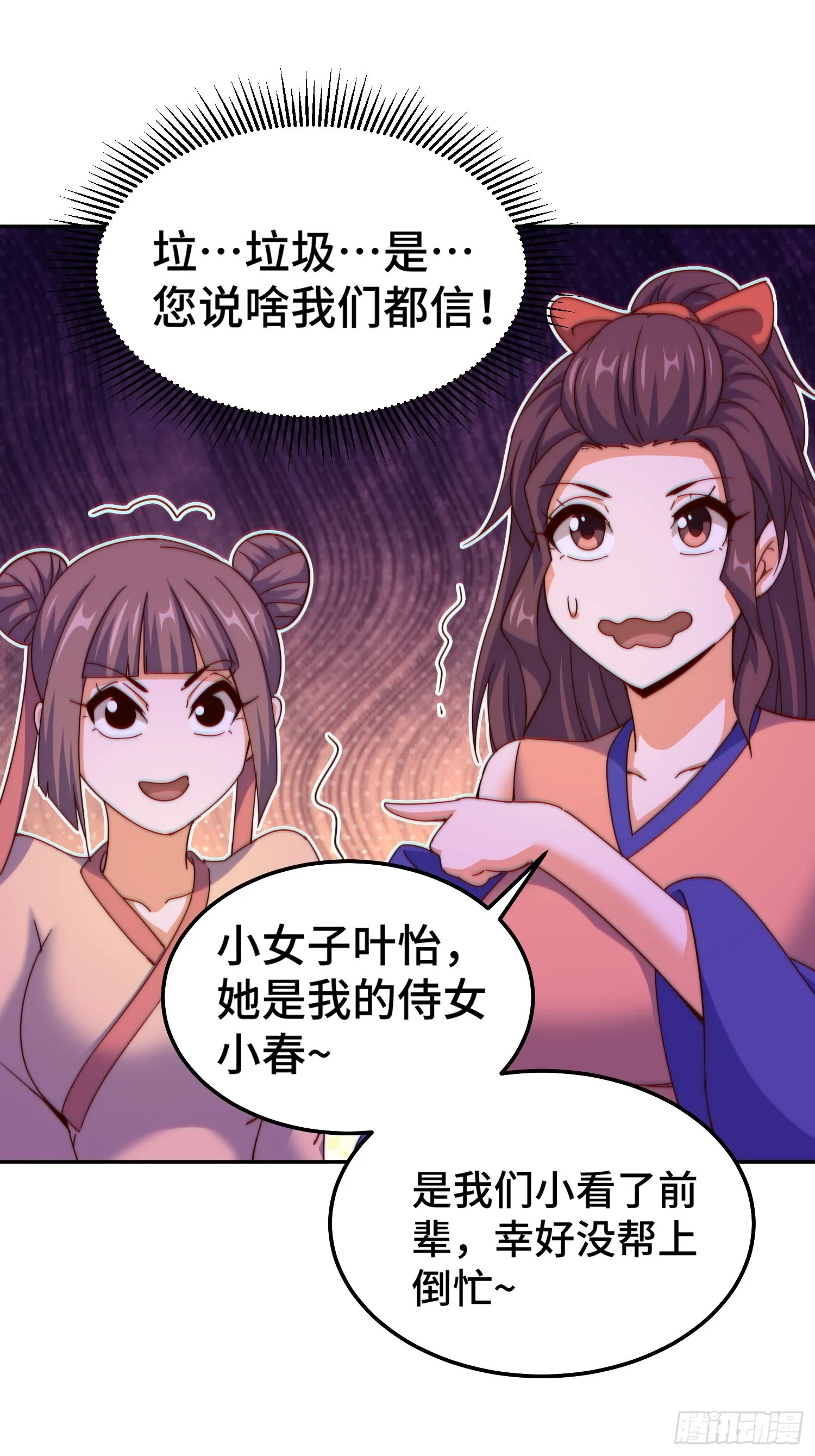 第147话 你摸我？ 第85页