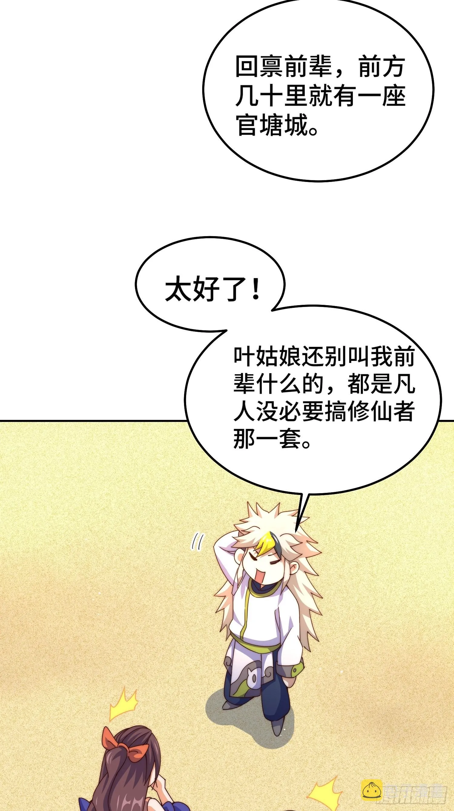 第147话 你摸我？ 第87页
