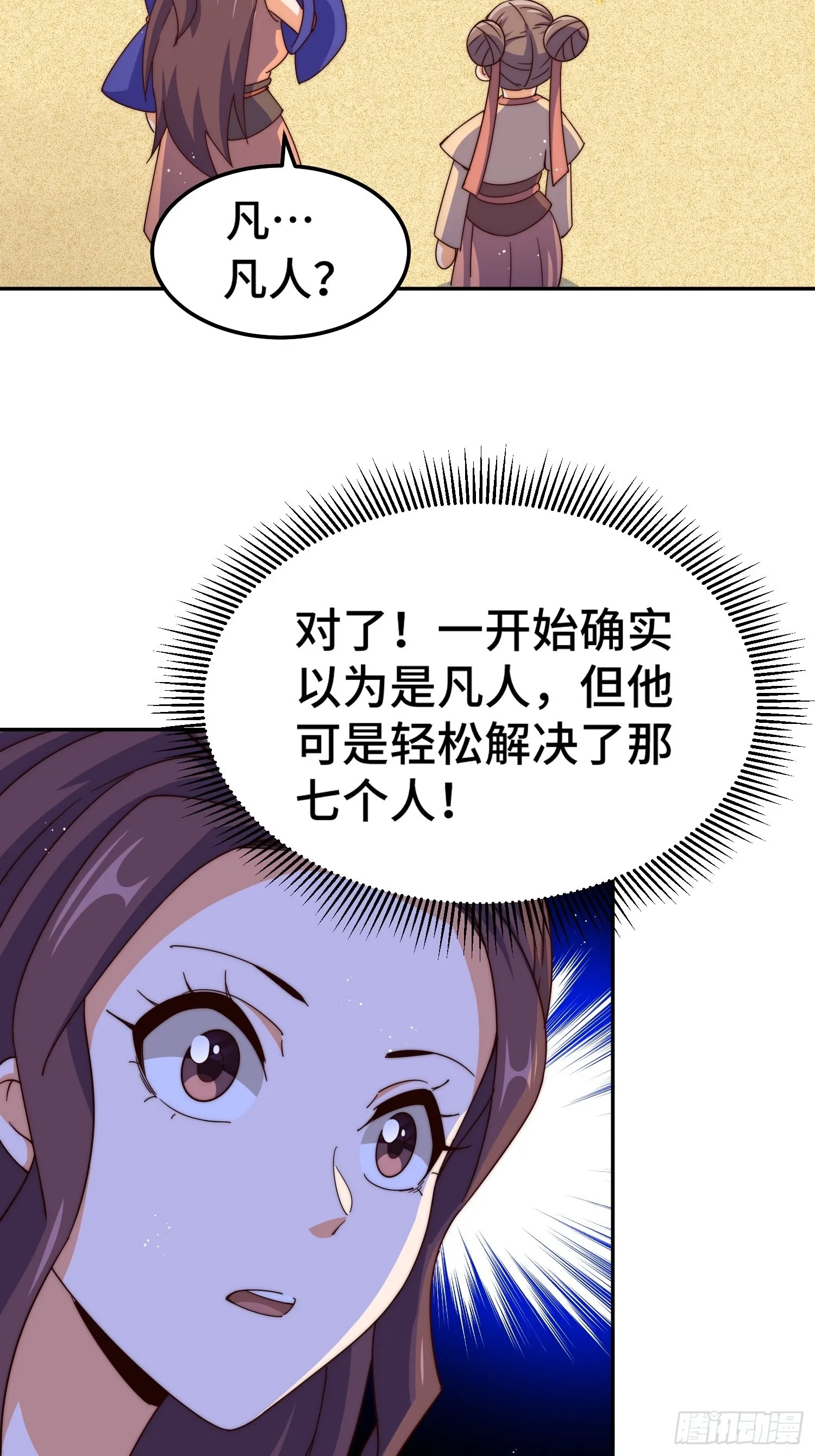 第147话 你摸我？ 第88页