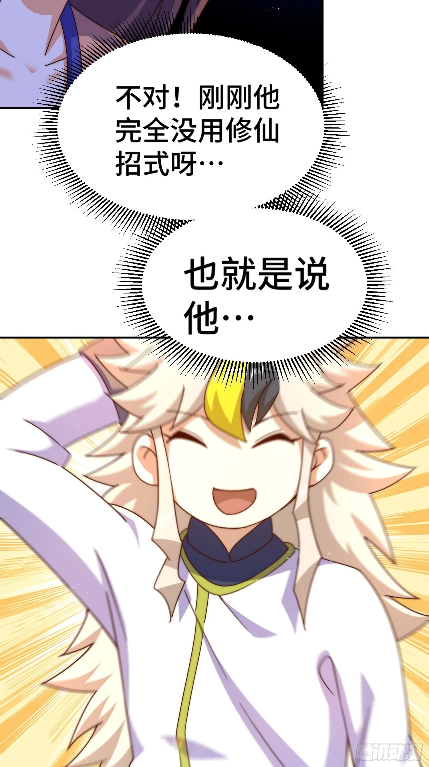 第147话 你摸我？ 第89页
