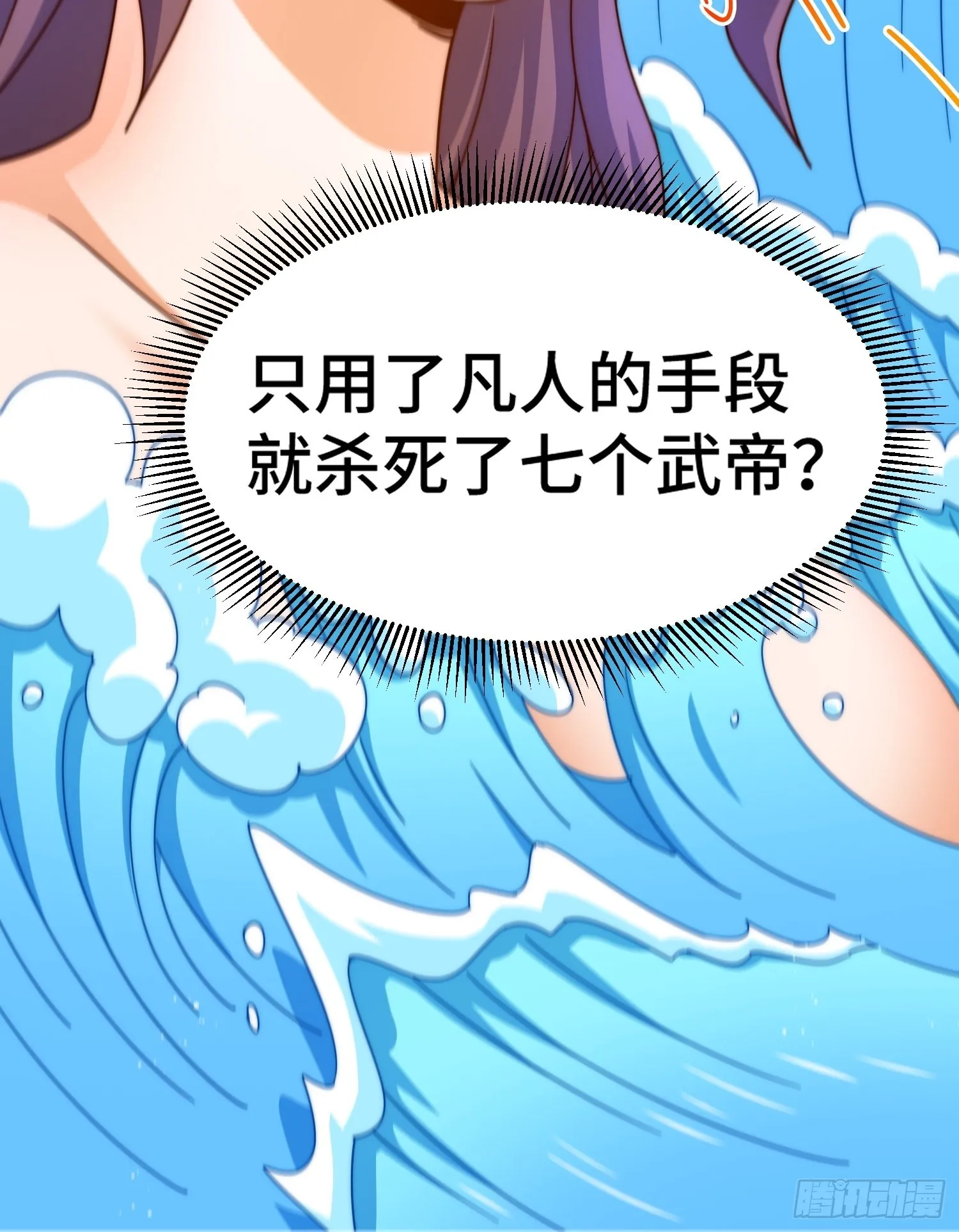 第147话 你摸我？ 第91页