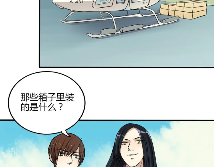 第29话 人界有危险！ 第21页