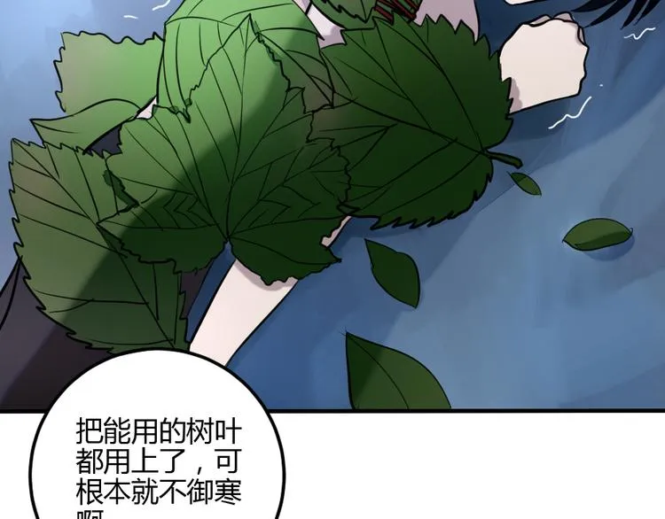 第25话 得逞的阴谋 第80页