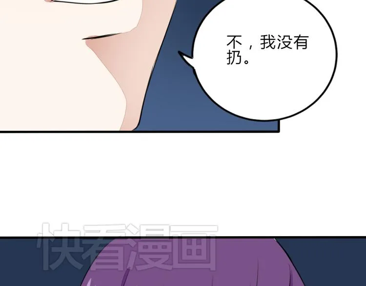 第14话 毫无防备的你 第41页