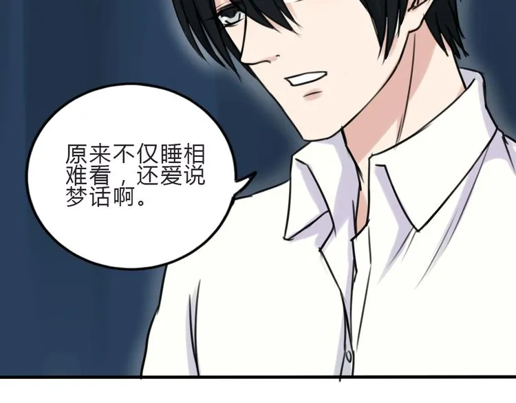 第14话 毫无防备的你 第69页