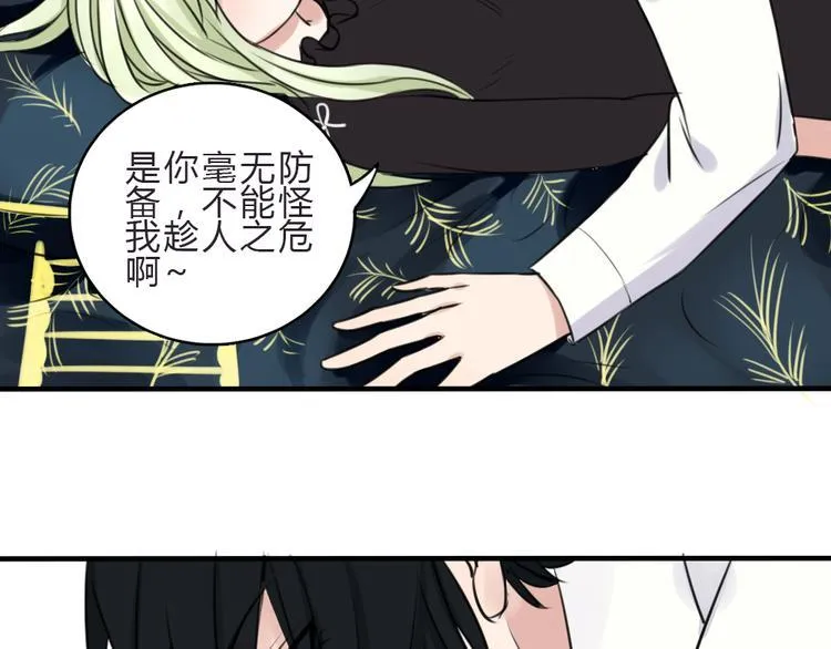 第14话 毫无防备的你 第71页