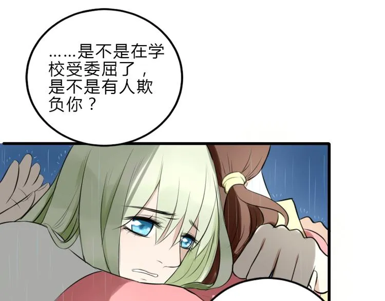 第10话 我们交往吧 第23页