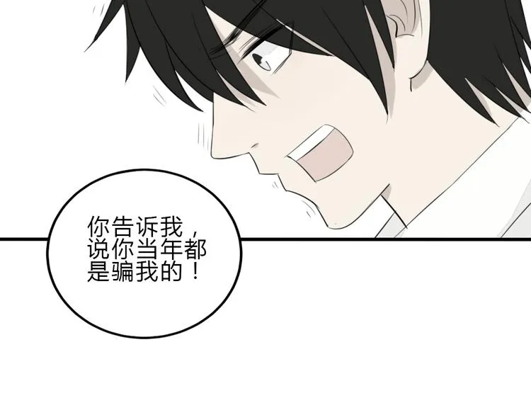 第10话 我们交往吧 第33页