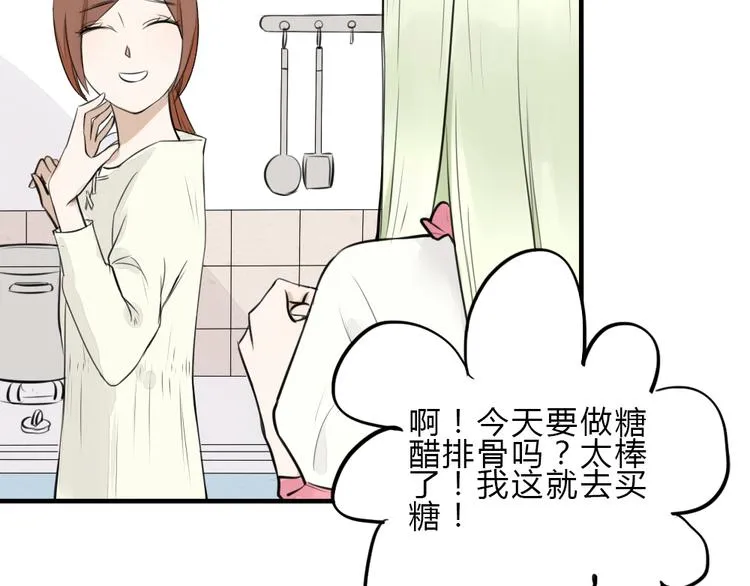 第10话 我们交往吧 第43页