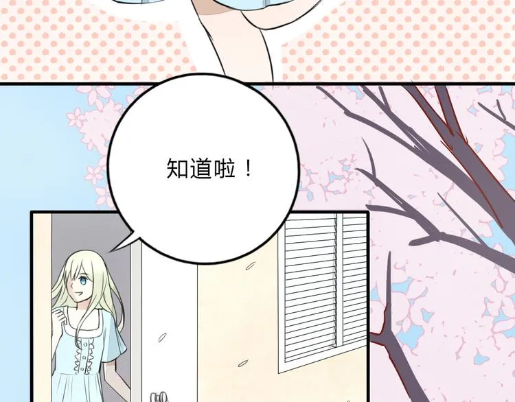 第10话 我们交往吧 第45页