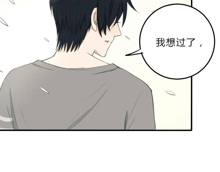 第10话 我们交往吧 第53页