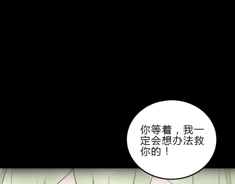 第9话 敢动她，我会杀了你 第49页