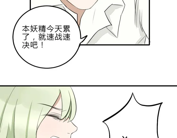 第9话 敢动她，我会杀了你 第62页