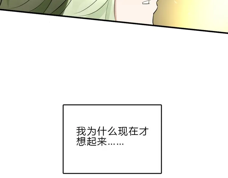 第9话 敢动她，我会杀了你 第66页