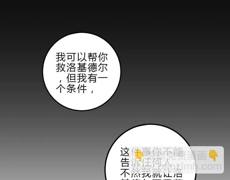 第9话 敢动她，我会杀了你 第77页