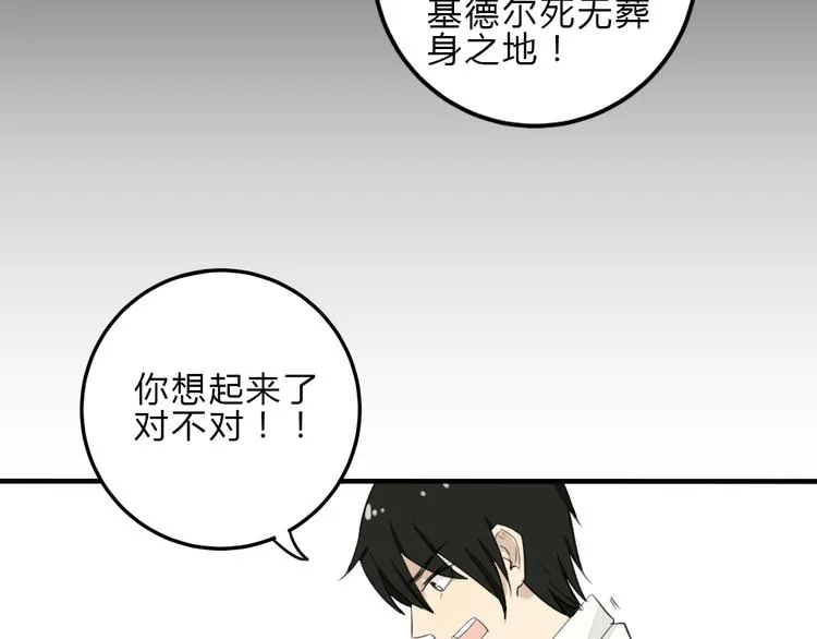 第9话 敢动她，我会杀了你 第78页