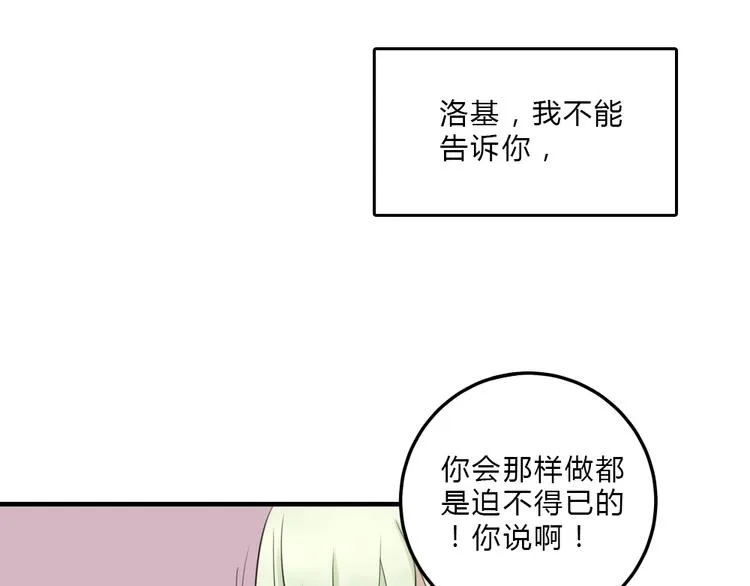 第9话 敢动她，我会杀了你 第81页