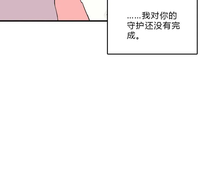 第9话 敢动她，我会杀了你 第83页
