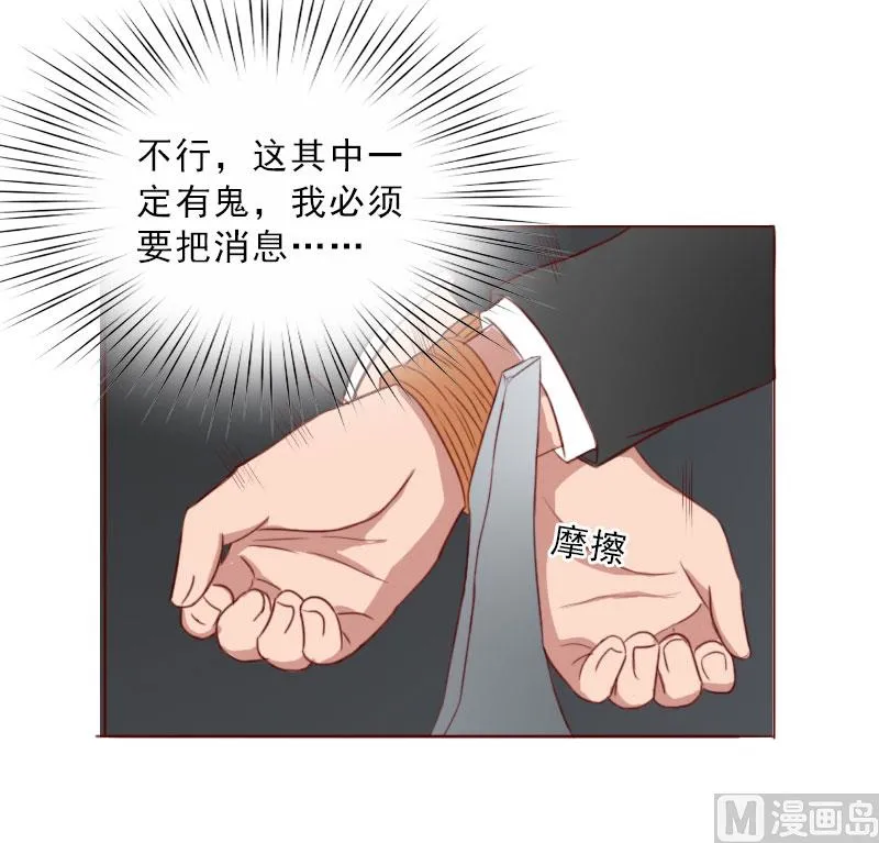 第71话 心计 第11页