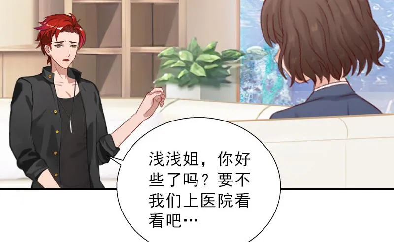 第71话 心计 第26页