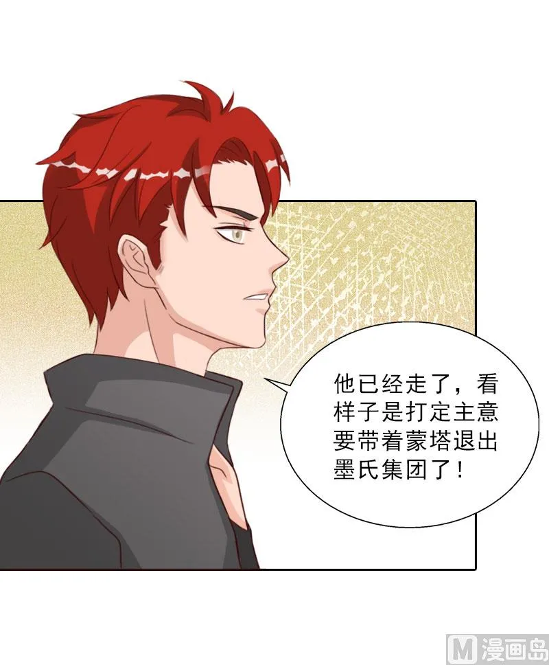 第71话 心计 第29页