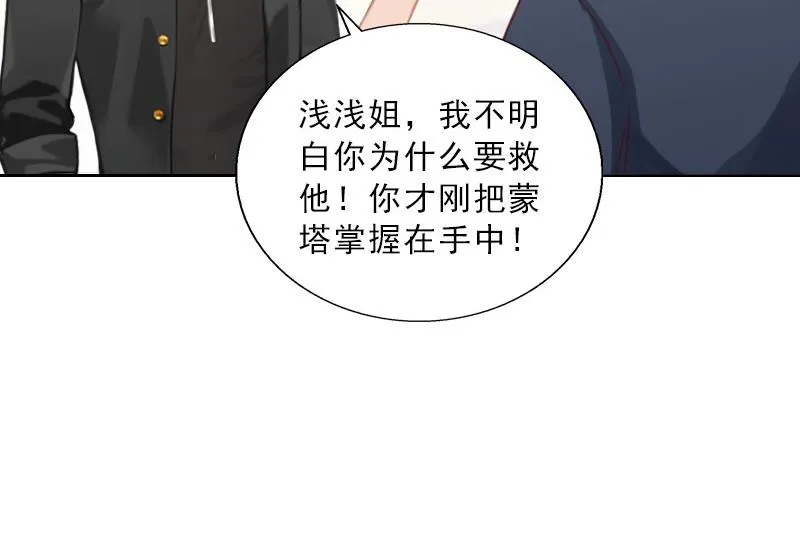 第71话 心计 第31页