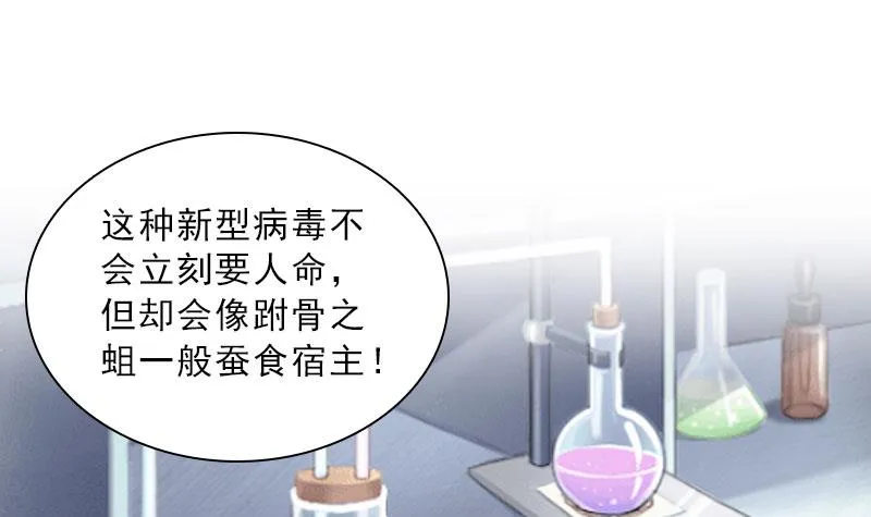 第72话 病毒 第23页