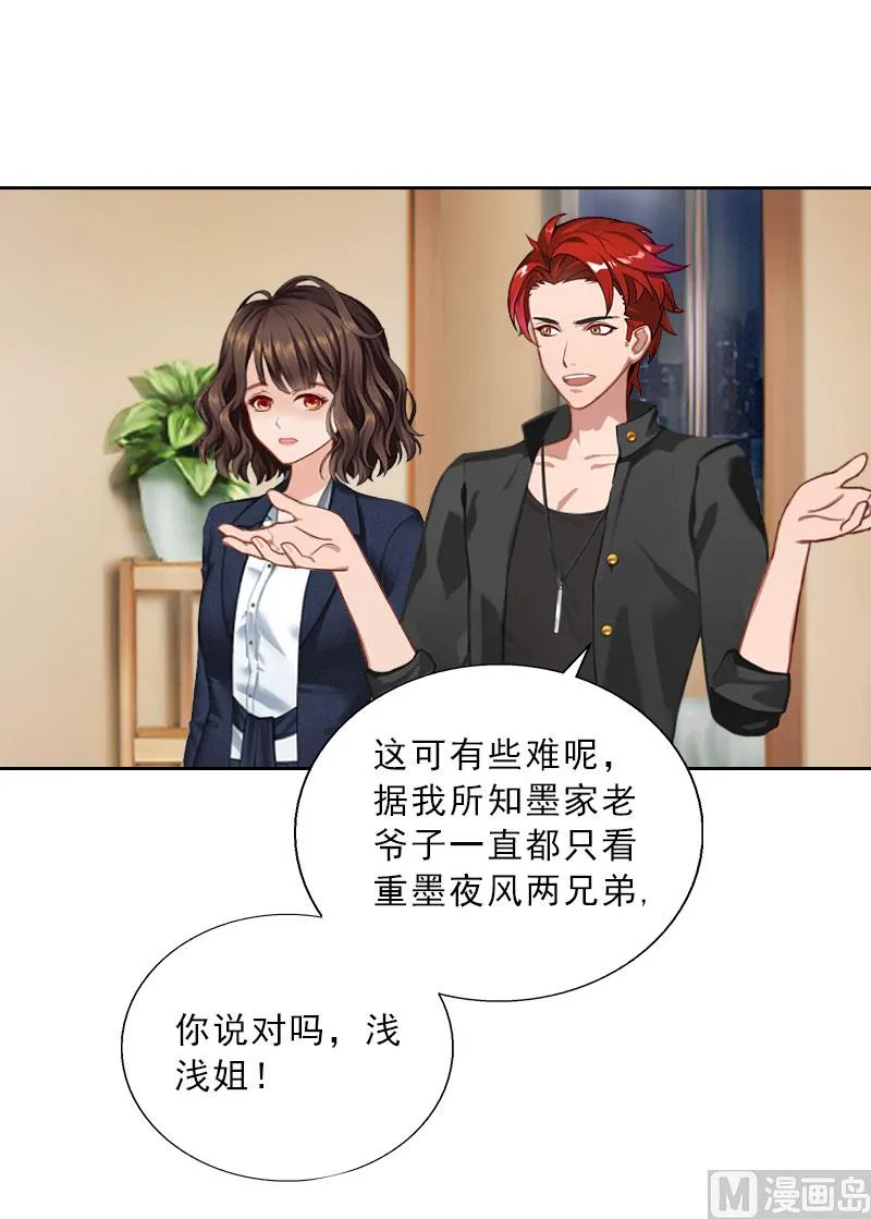 第70话 谋划 第7页