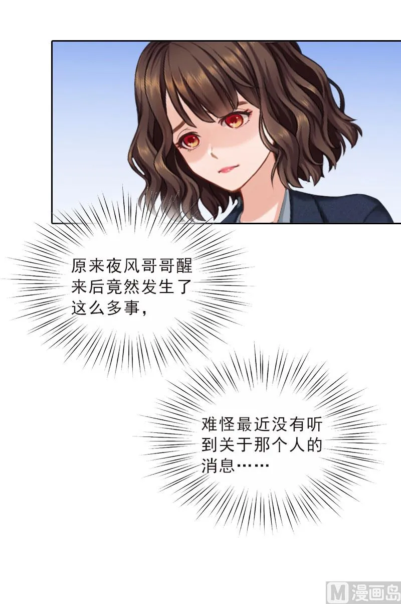 第70话 谋划 第8页