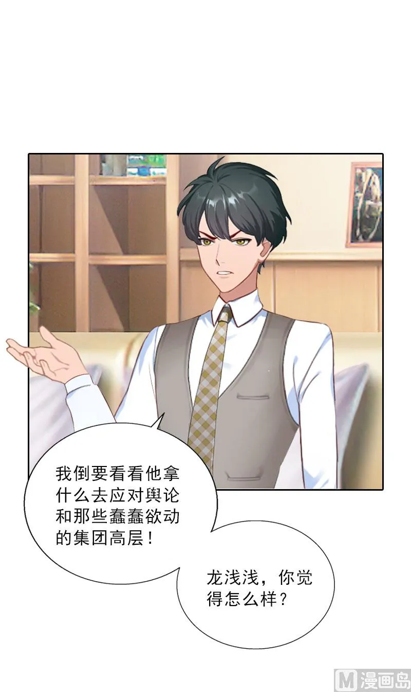 第70话 谋划 第15页