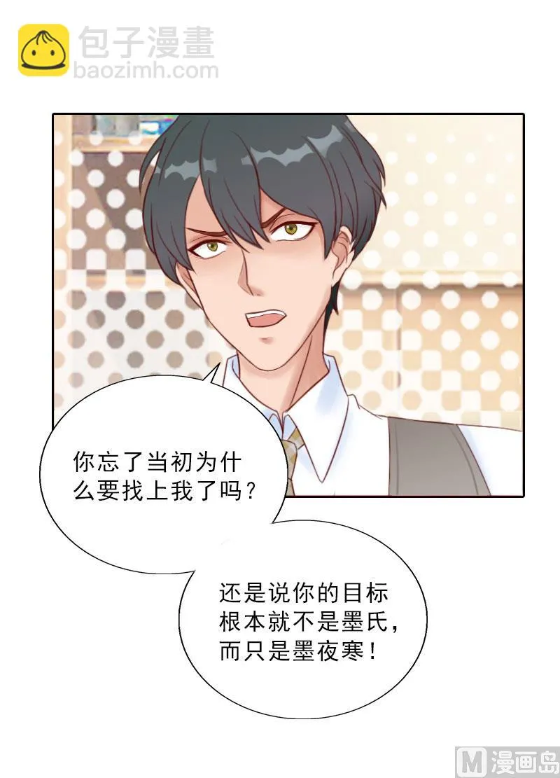 第70话 谋划 第17页