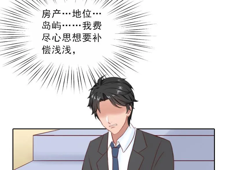 第69话 愧疚 第36页