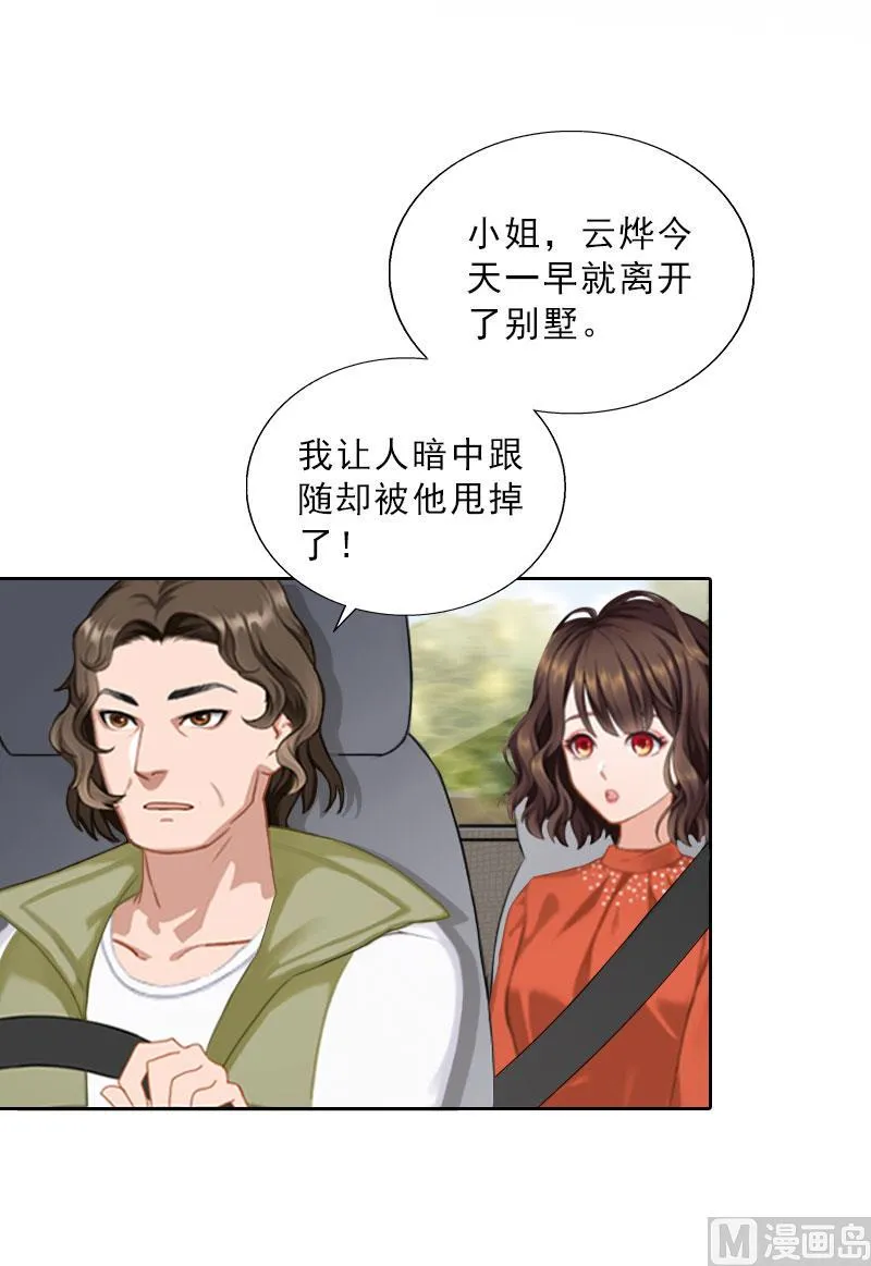 第67话 意料之外的相遇 第7页