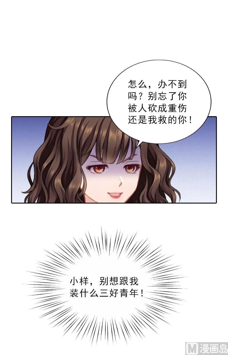 第66话 龙浅浅的要求 第8页