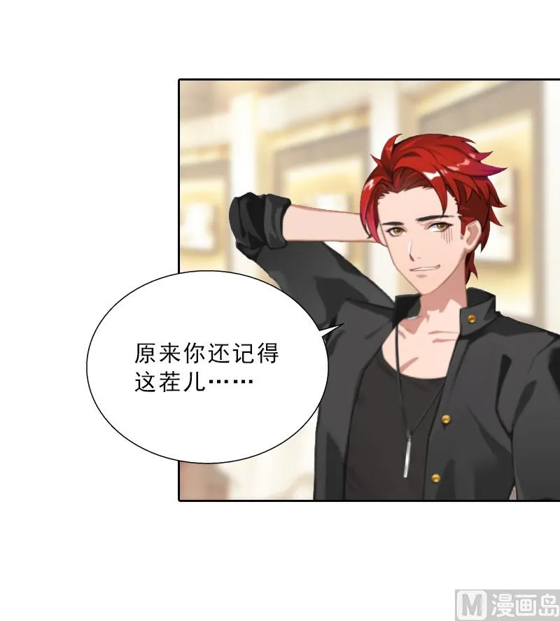第66话 龙浅浅的要求 第9页