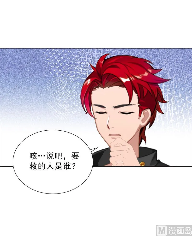 第66话 龙浅浅的要求 第10页